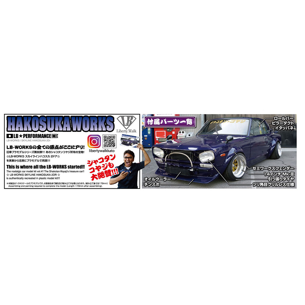 Aoshima: 1/24 LB WORKS HAKOSUKA 2Dr Scale Model Kit #04