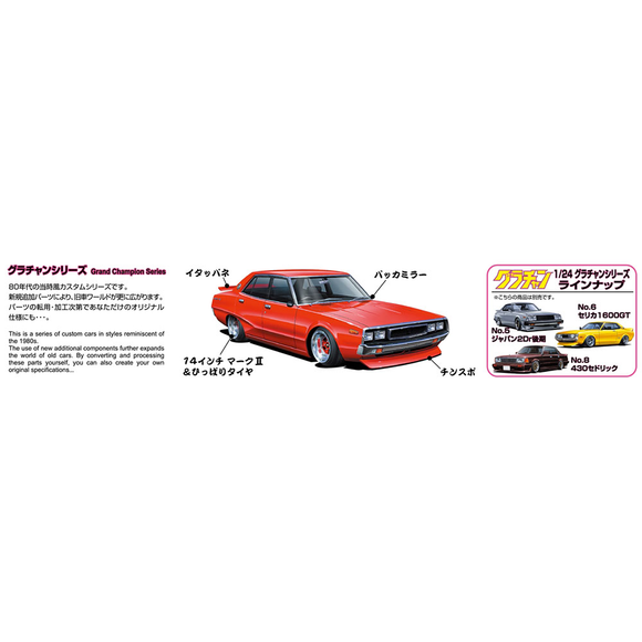 Aoshima: 1/24 Skyline 4DR 2000 GT-X (Nissan) Scale Model Kit #07 - Bards & Cards