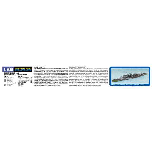 Aoshima: 1/700 HMS Kent (British Heavy Cruiser) Scale Model Kit #811 - Bards & Cards