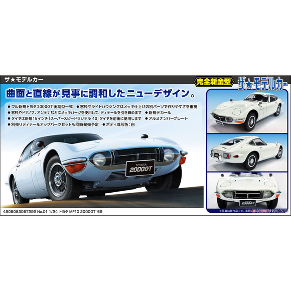 Aoshima: 1/24 TOYOTA MF10 2000GT '69 Scale Model Kit #01 - Bards & Cards