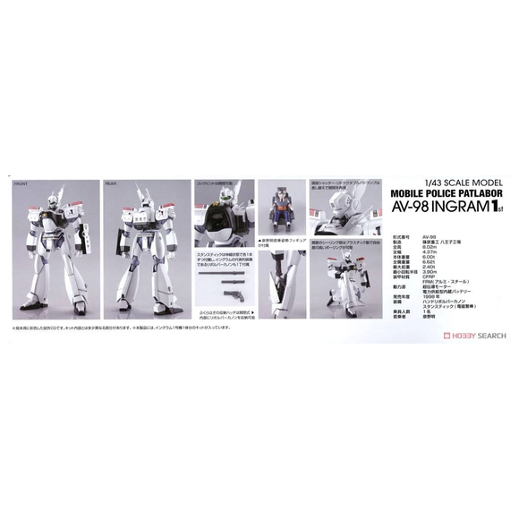 Aoshima: 1/43 Mobile Police Patlabor AV-98 Ingram 1st Scale Model Kit - Bards & Cards