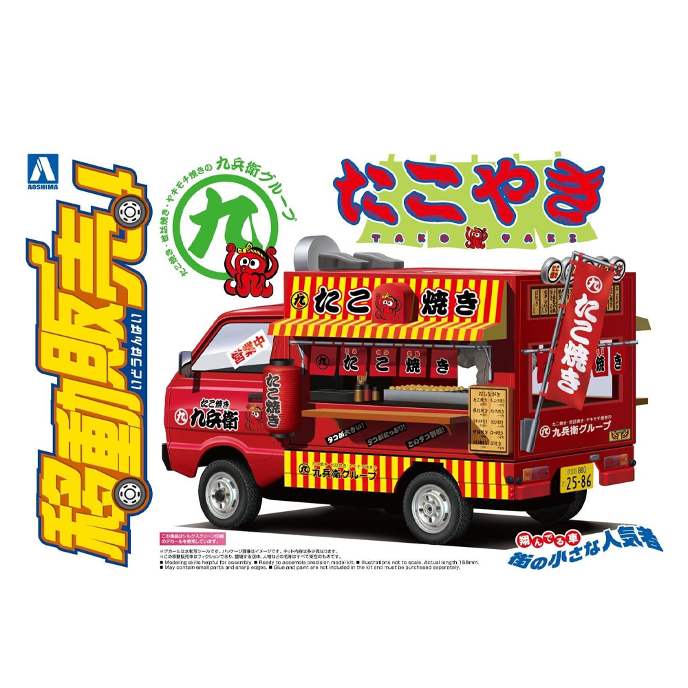 Aoshima: 1/24 Catering Machine Series - Takoyaki Hachirou Scale Model Kit #5 - 0