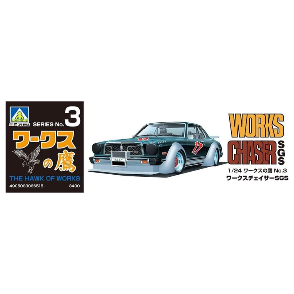 Aoshima: 1/24 Works Chaser SGS Toyota Scale Model Kit #3