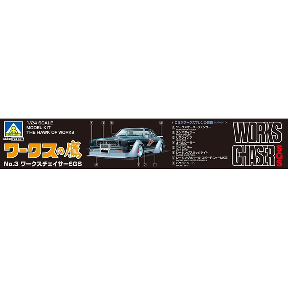 Aoshima: 1/24 Works Chaser SGS Toyota Scale Model Kit #3 - Bards & Cards