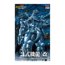 Aoshima: ACKS Godzilla Tokyo SOS - MFS-3 MechaGodzilla Kiryu Heavy Armor Scale Model Kit - Bards & Cards
