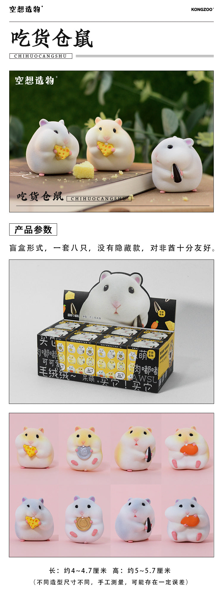 KONGZOO: The Gluttonous Hamsters Series - 1 Blind Box Figure - Bards & Cards