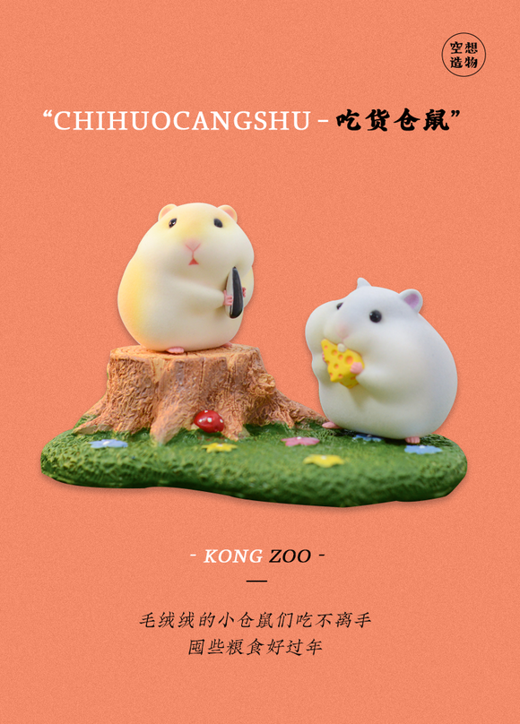 KONGZOO: The Gluttonous Hamsters Series - 1 Blind Box Figure - Bards & Cards
