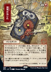 Magic the Gathering CCG: Mystical Archive - Japanese Playmat 46 Chaos Warp - Bards & Cards