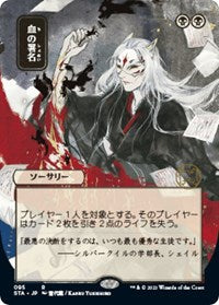 Magic the Gathering CCG: Mystical Archive - Japanese Playmat 35 Sign in Blood - Bards & Cards