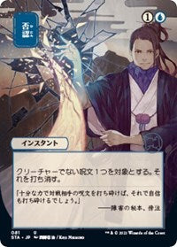 Magic the Gathering CCG: Mystical Archive - Japanese Playmat 16 Negate - Bards & Cards