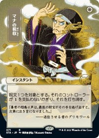 Magic the Gathering CCG: Mystical Archive - Japanese Playmat 3 Mana Tithe - Bards & Cards