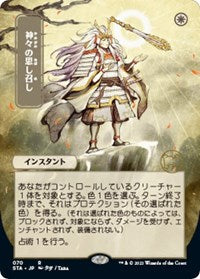 Magic the Gathering CCG: Mystical Archive - Japanese Playmat 2 Gods Willing - Bards & Cards