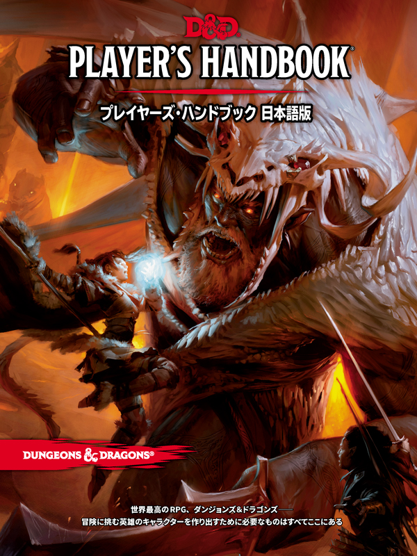 D&D Player's Handbook (JP) - プレイヤーズ•ハンドブック - Bards & Cards
